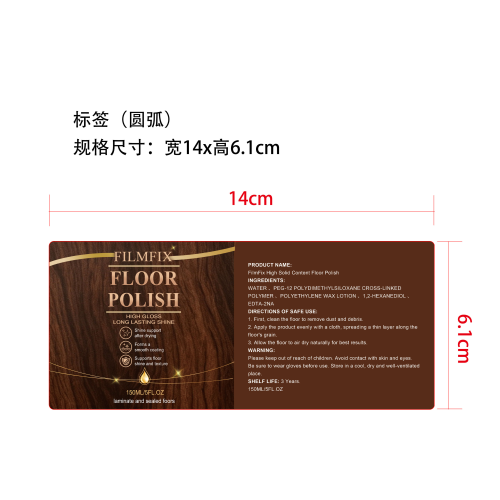 地板修复剂（精品）标签（圆弧）