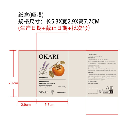 紫色柿子皂纸盒（哑膜）