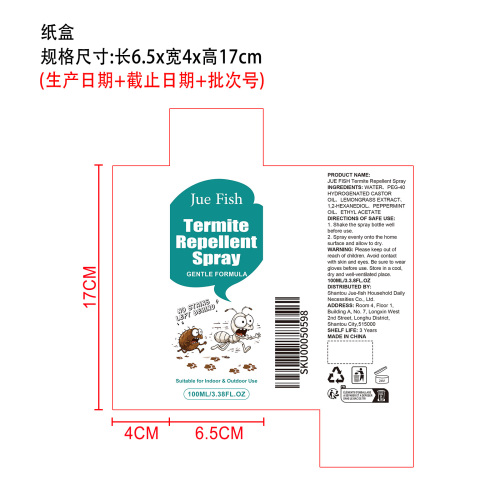 白蚁驱避喷雾纸盒