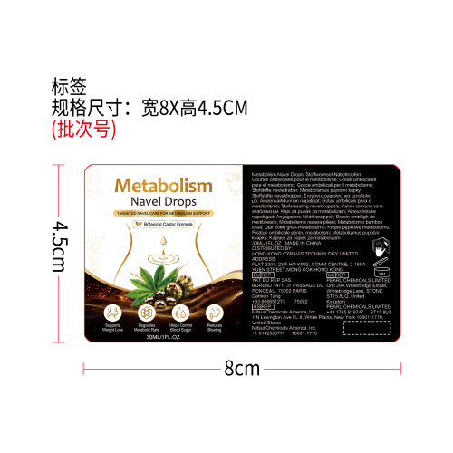 代谢肚脐滴剂标签（圆弧）