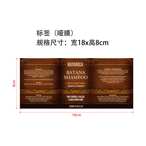 巴塔纳油洗发水-优信雄奇(定制)标签(哑膜)