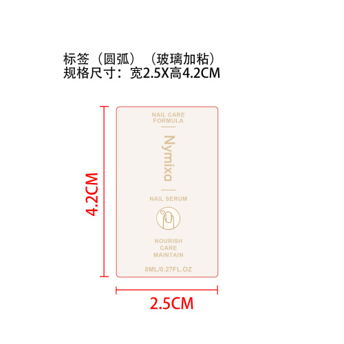 指甲护理精华液标签（圆弧）（玻璃加粘）