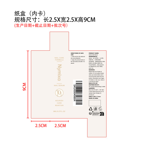 指甲护理精华液纸盒（内卡）