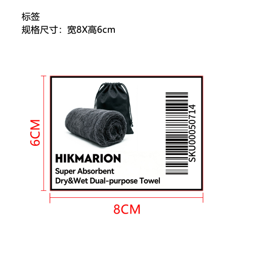 干湿两用毛巾（精品）标签