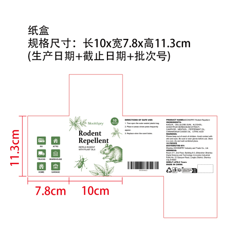 驱鼠剂纸盒
