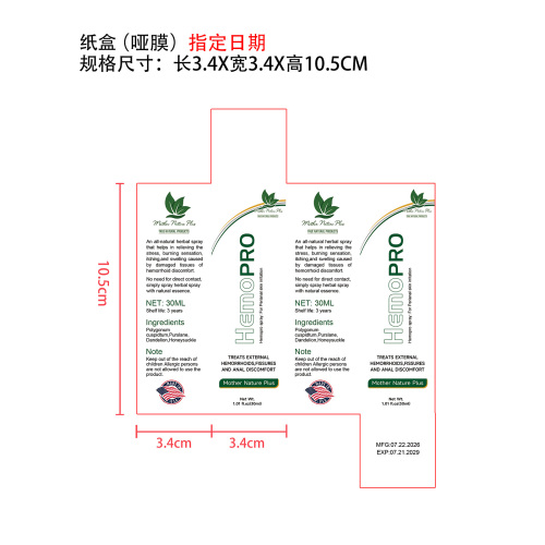 草本痔疮喷雾纸盒（哑膜）指定日期
