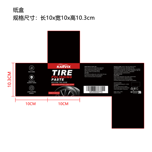 汽车轮胎抛光膏（精品）纸盒