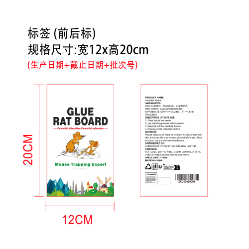 粘鼠毯标签