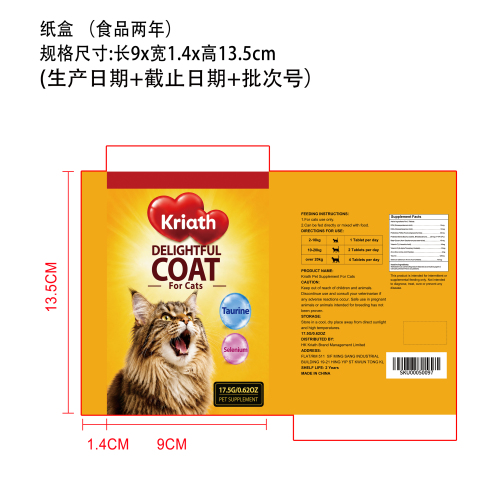 猫猫亮泽毛发营养片纸盒（食品两年）