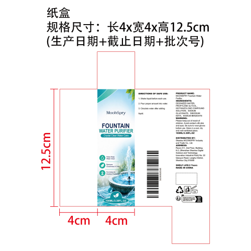 喷泉水质净化剂纸盒