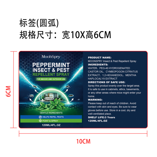 驱虫喷雾标签(圆弧)