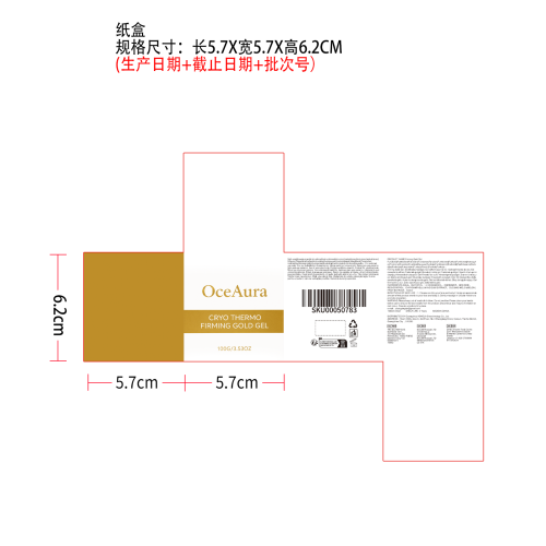 肌肤紧致凝胶纸盒