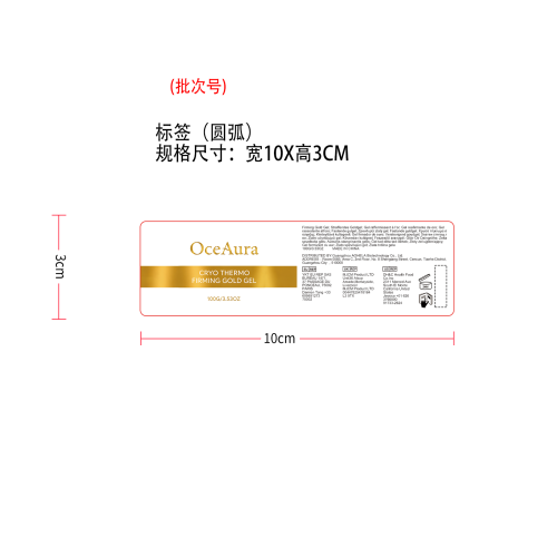 肌肤紧致凝胶标签（圆弧）