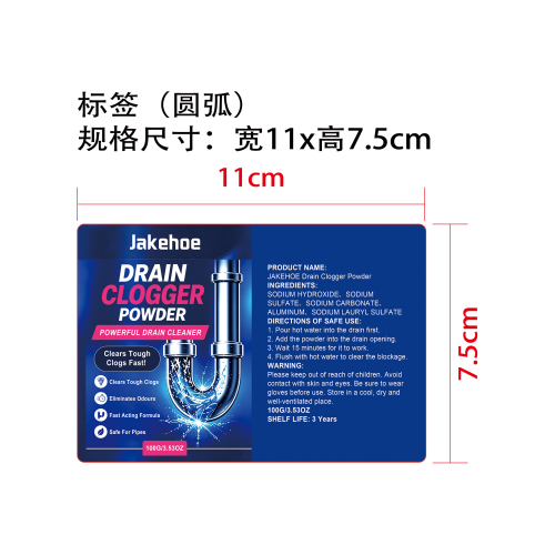 管道疏通粉标签（圆弧）