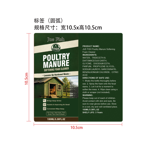 禽类粪便软化泡沫清洁剂标签（圆弧）