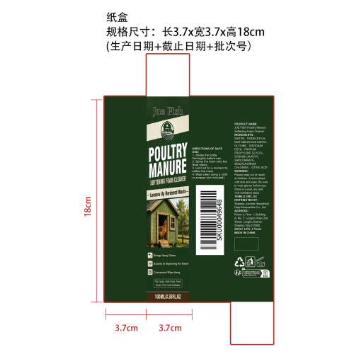 禽类粪便软化泡沫清洁剂纸盒