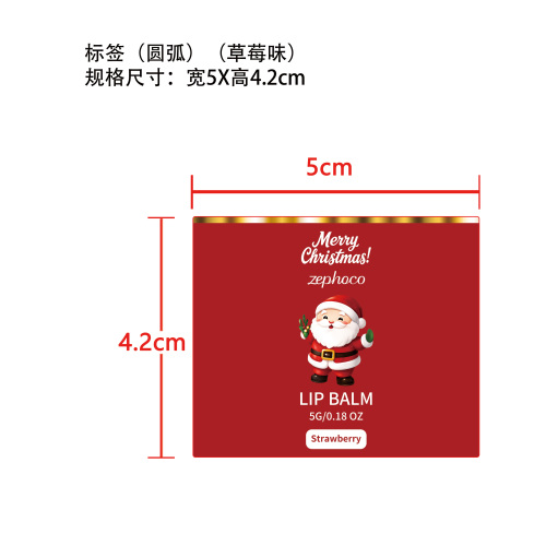 草莓味润唇膏标签（圆弧）