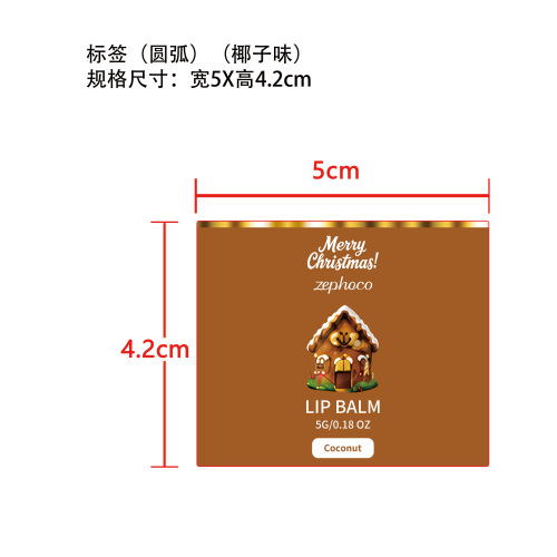 椰子味润唇膏