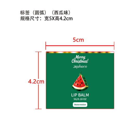 西瓜味润唇膏