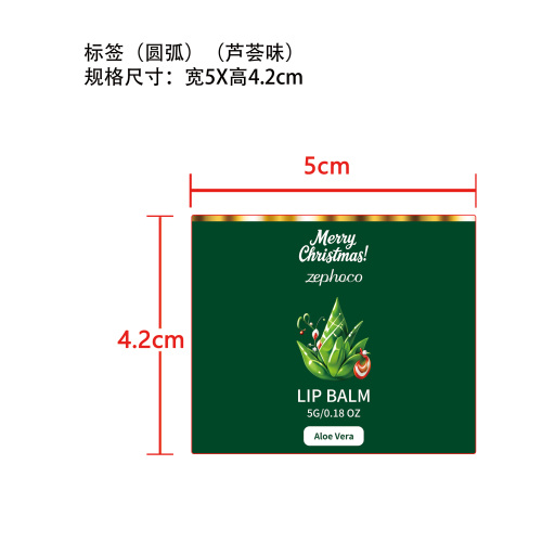 芦荟味润唇膏