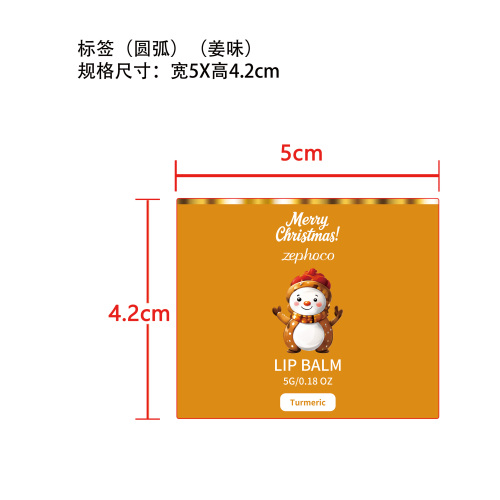 姜黄味润唇膏