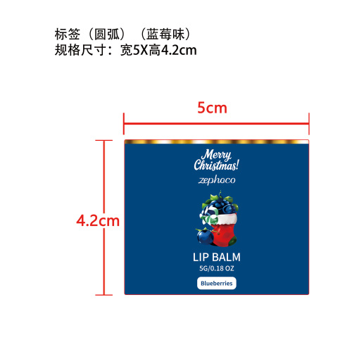 蓝莓味润唇膏