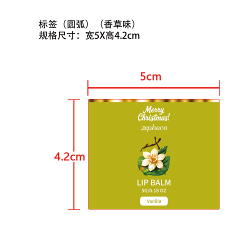 香草味润唇膏