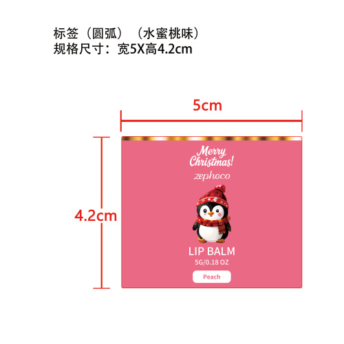桃子味润唇膏