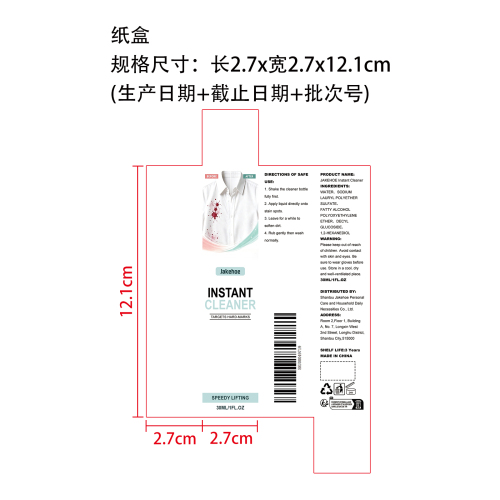 衣物即效清洁剂纸盒