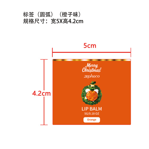 橙子味润唇膏