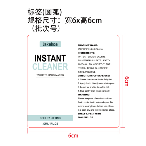 衣物即效清洁剂标签（圆弧）
