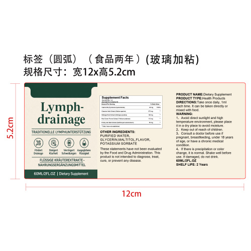 草本淋巴舒护滴剂(入口）标签（圆弧）（食品两年）