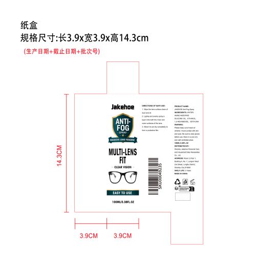 眼镜防雾喷雾纸盒
