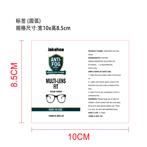 眼镜防雾喷雾标签（圆弧）