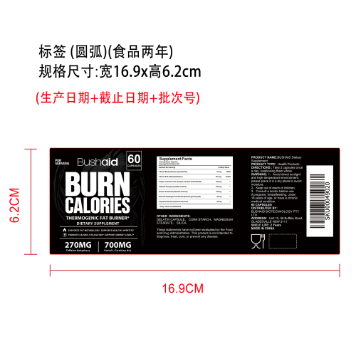 燃动代谢能量胶囊（入口）标签（圆弧）（食品两年）