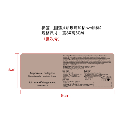 抗衰老提拉精华液标签（圆弧）（贴玻璃加粘pvc油标）