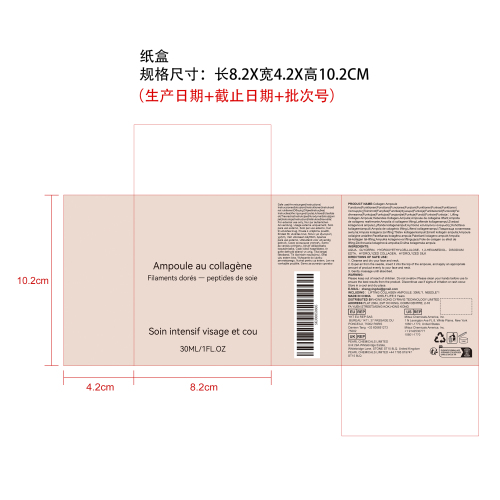 抗衰老提拉精华液纸盒