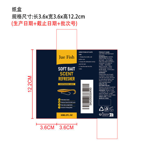 软饵香味增强喷雾纸盒