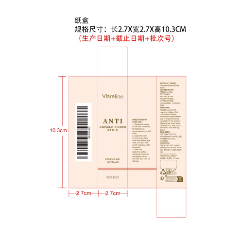 胶原蛋白保湿紧致棒纸盒