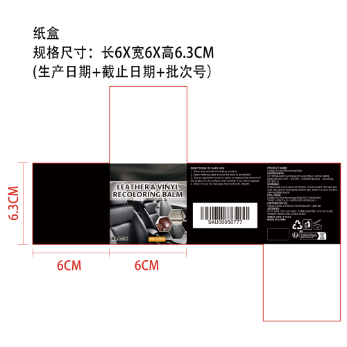 皮革修复膏（黑色）纸盒