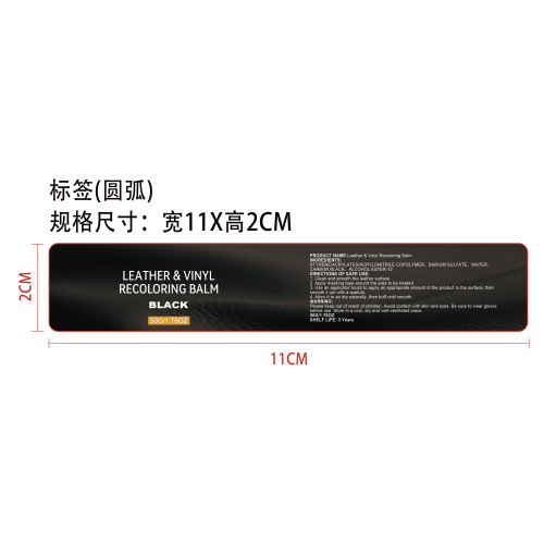 皮革修复膏（黑色）标签