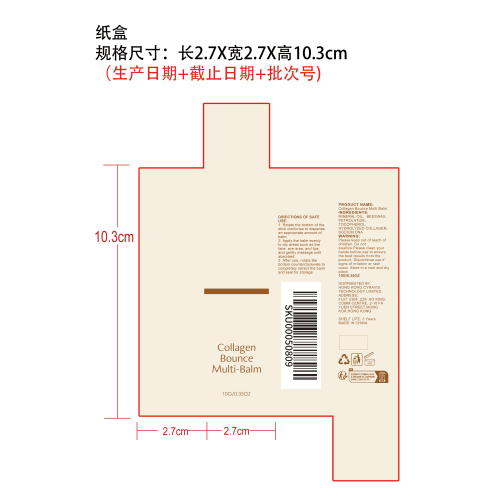 胶原蛋白紧致棒纸盒