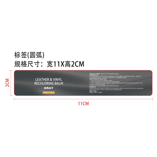 皮革修复膏（灰色）标签