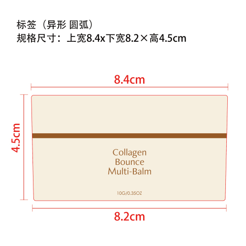 胶原蛋白紧致棒标签（异形）