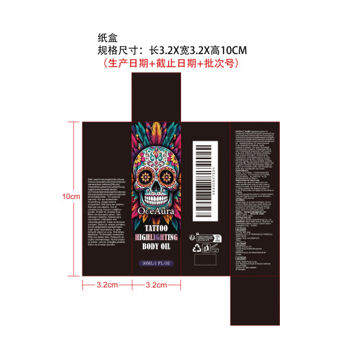 纹身提亮身体油纸盒
