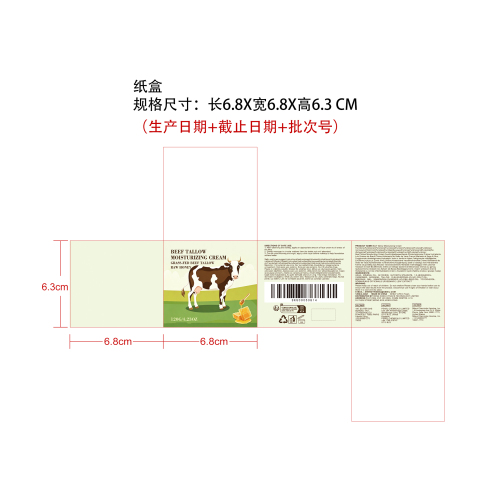 牛油保湿霜纸盒