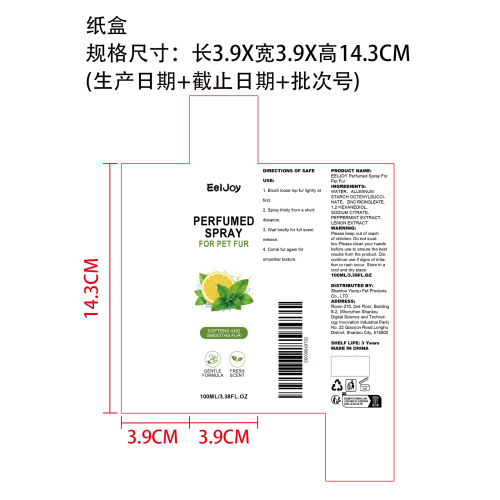 宠物毛发香氛喷雾（薄荷柠檬）纸盒