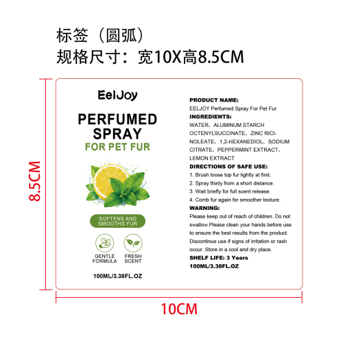 宠物毛发香氛喷雾（薄荷柠檬）标签（圆弧）