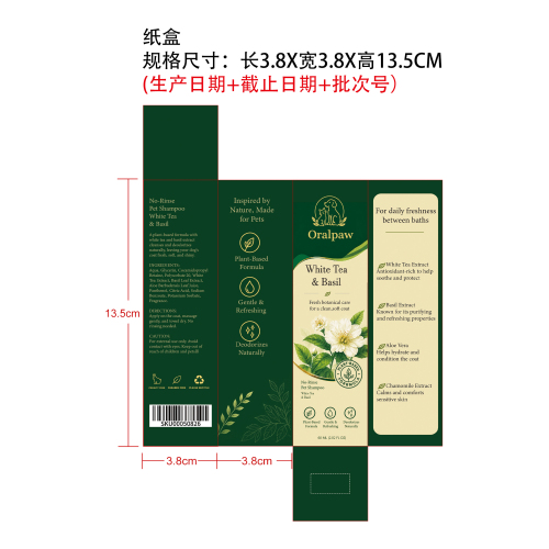 宠物泡沫干洗剂纸盒