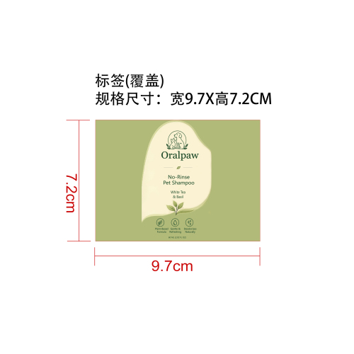宠物泡沫干洗剂标签（覆盖）